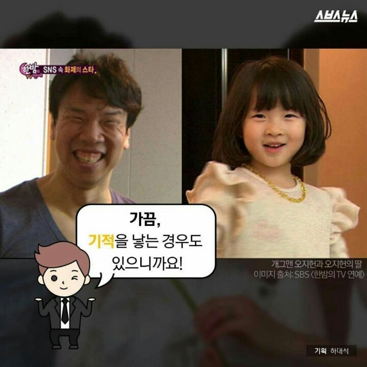 딸은 아빠 닮는다? | 인스티즈