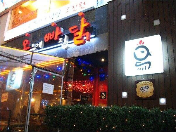 오꾸닭 이미지
