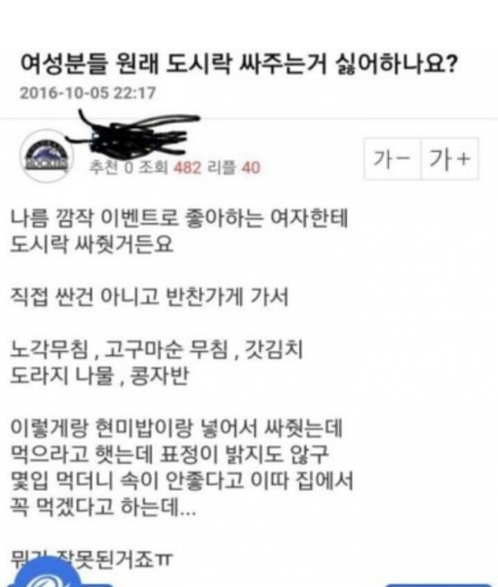 좋아하는 여자에게 도시락을 싸줬다는데 | 인스티즈