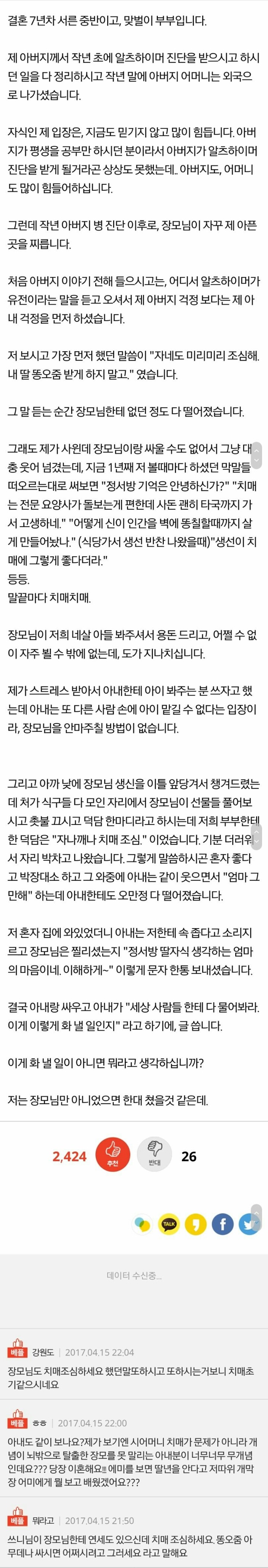장모 때문에 이혼 하고 싶음.. | 인스티즈