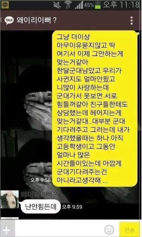 나 군대가니까 헤어지자.jpg | 인스티즈