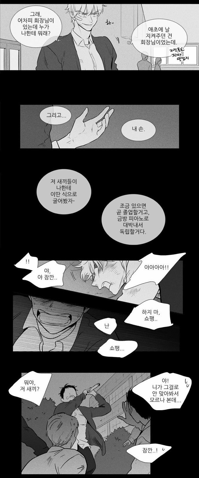 [치즈인더트랩] 웹툰 속 유정이 백인호를 싫어할수밖에 없는 이유 | 인스티즈