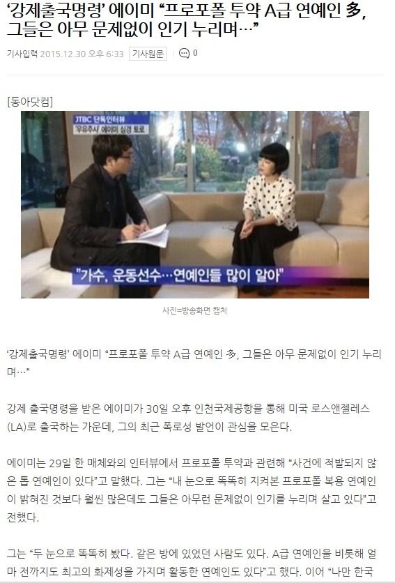 에이미의 폭로 | 인스티즈