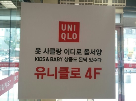 제주도의 유니클로 광고문구 | 인스티즈
