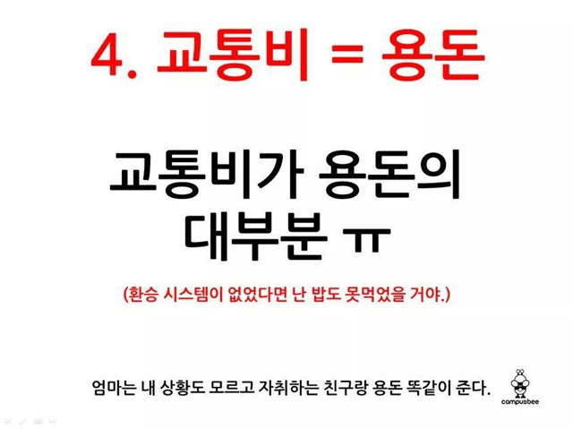 통학하는 대학생들의 빡침.jpg | 인스티즈