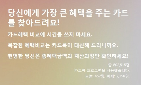 자신에게 맞는 체크+신용 카드를 추천해주는 사이트 | 인스티즈