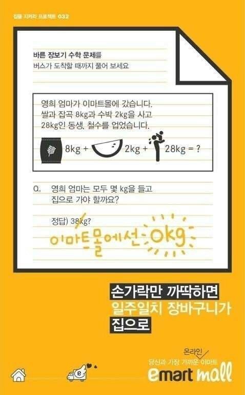 뭔가 이상한 이마트 광고.jpg | 인스티즈