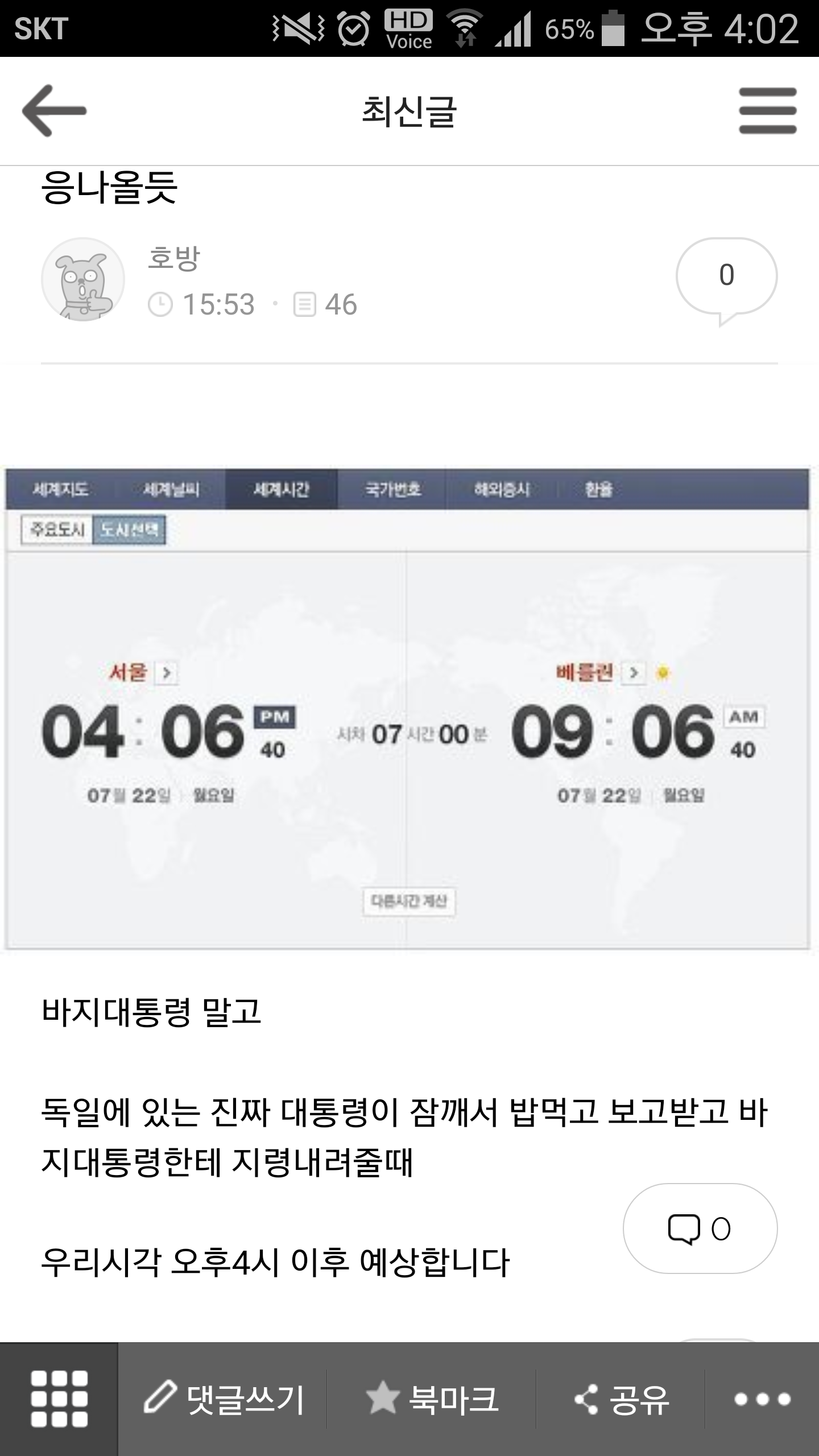 청와대가 입장내놓고 반응할 시간 예언성공.jpg | 인스티즈