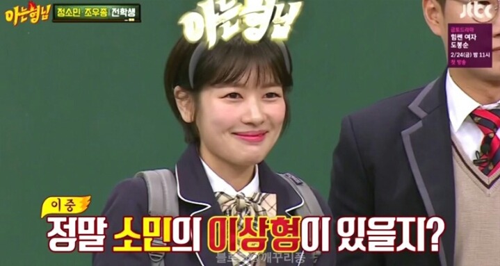 아는형님 서장훈 좋아하는거 같은 정소민.jpg | 인스티즈