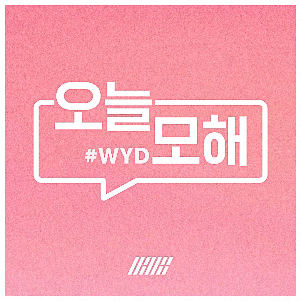 오늘,모해 이미지