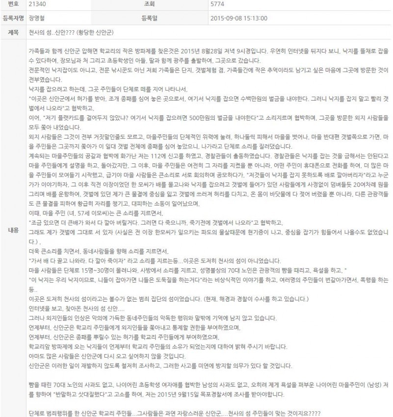 신안군 관광객이 1년전 쓴글 | 인스티즈