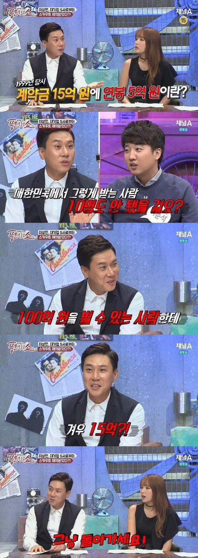 이상민 돈 버는걸로 전국에서 놀던 시절 | 인스티즈