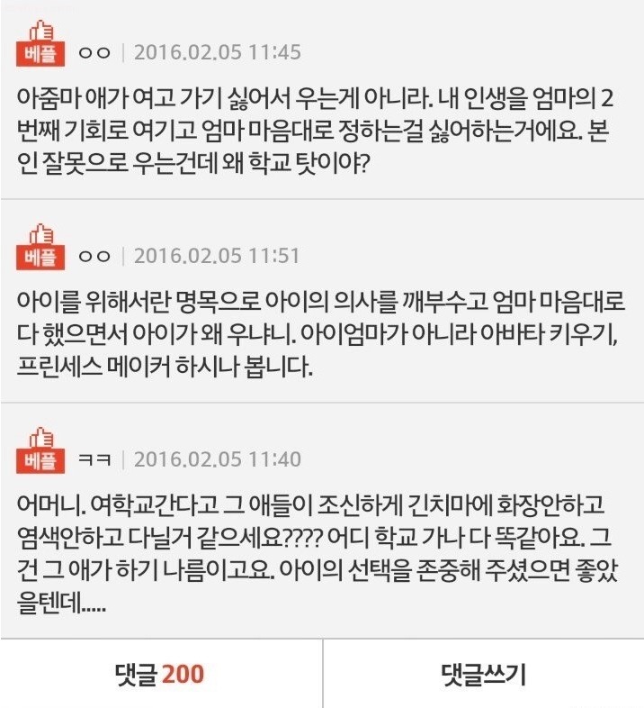 고등학교 배정받고 온 딸이 엄청 우네요...(feat.판) | 인스티즈
