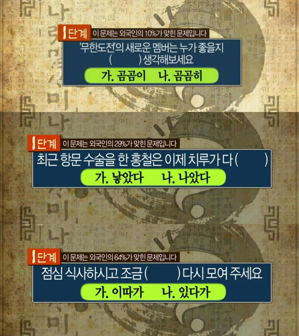 한글날에 풀어보는 맞춤법 모의고사 (20141011 무한도전 한글특집) | 인스티즈