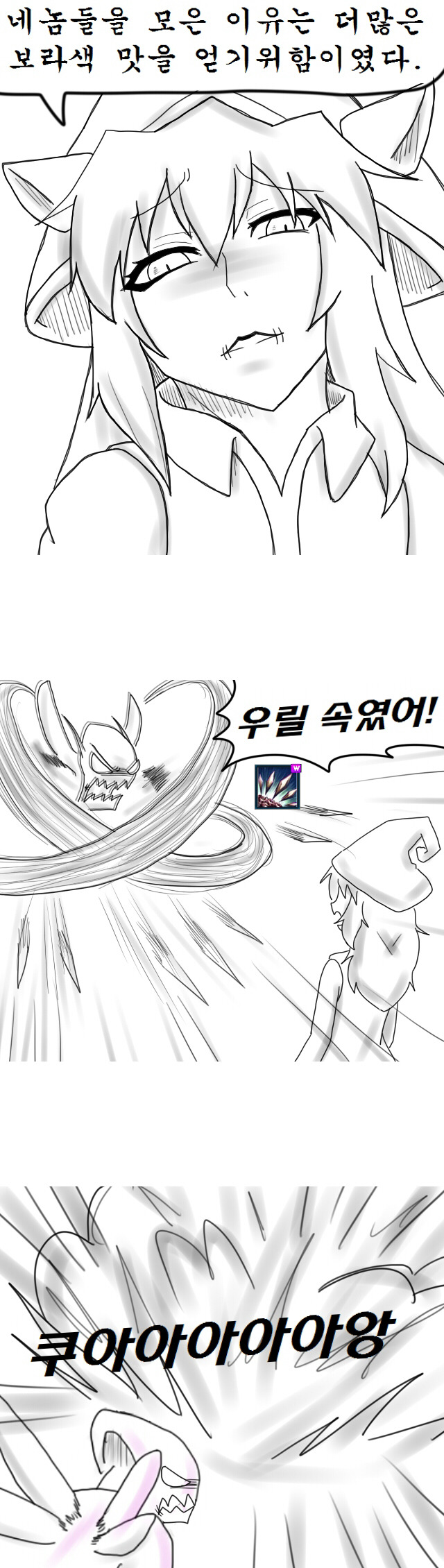 롤만화)보라색맛 났어 | 인스티즈