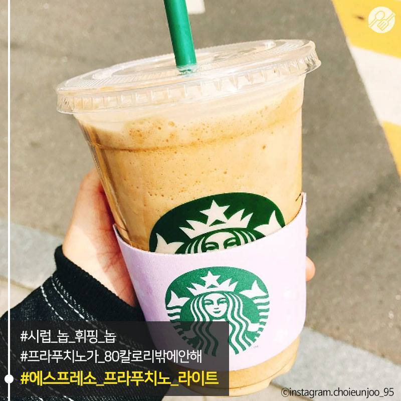 스타벅스 저칼로리 음료.jpg | 인스티즈