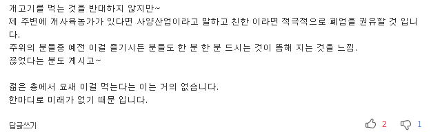 개고기 합법화 하라 | 인스티즈