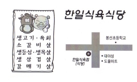한일 식육식당 이미지