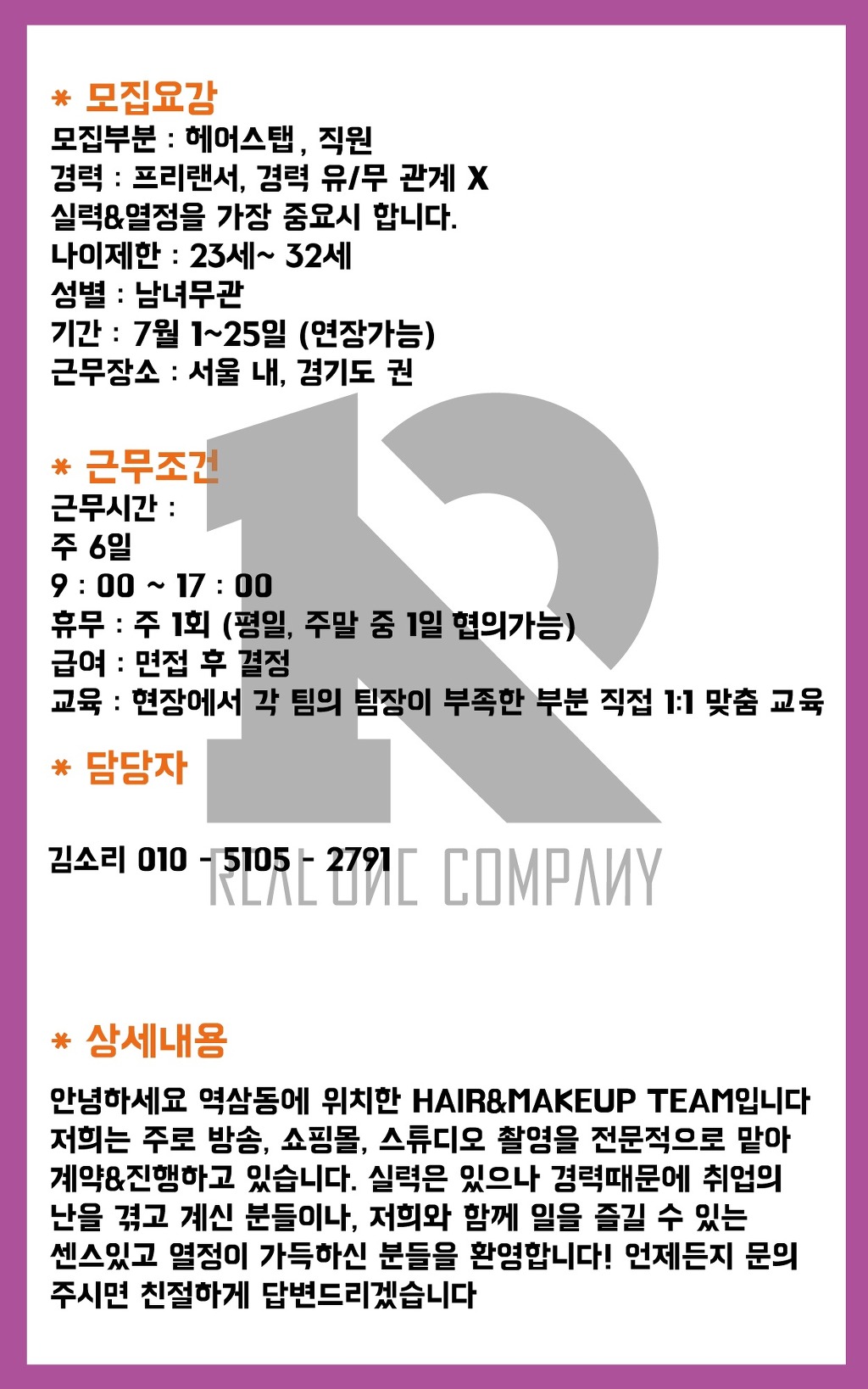 헤어스타 이미지
