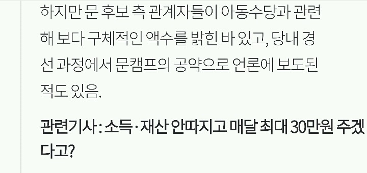 [JTBC대선팩트체크] 2017 대선후보 초청토론회 실시간 팩트체크 | 인스티즈