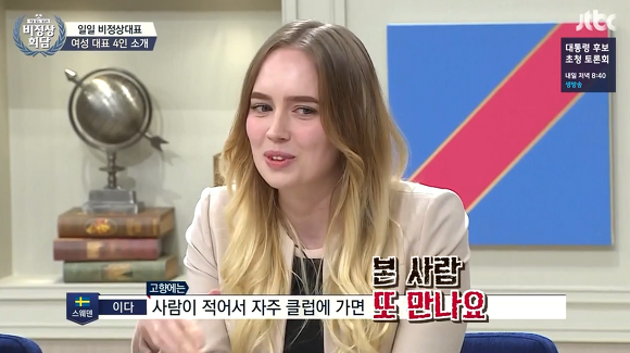 [비정상회담] 스웨덴 사람이 직접 말해주는 스웨덴의 이모저모.... | 인스티즈