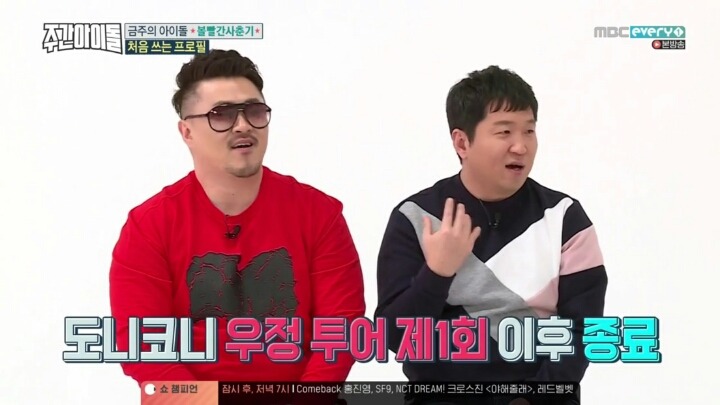 [주간아이돌] 두 번 다시는 같이 여행을 가지않는다는 형도니와 대주니.jpg | 인스티즈