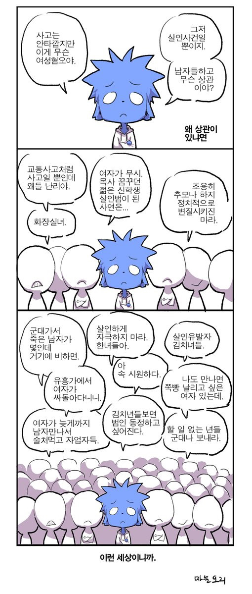 그저 살인사건일 뿐이지 남자들하고 무슨 상관이야? | 인스티즈