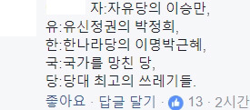 자유당 5행시 레전드급.jpg | 인스티즈