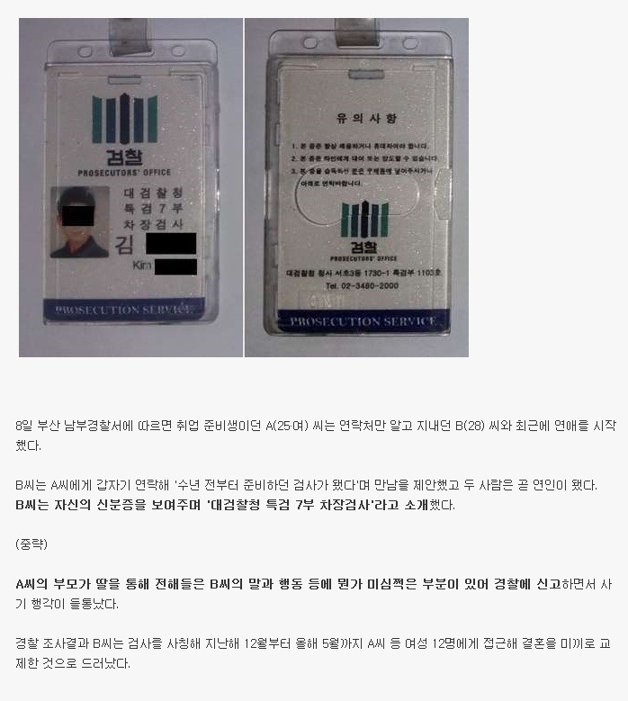 20대의 나이로 차장검사가 된 사나이.jpg | 인스티즈