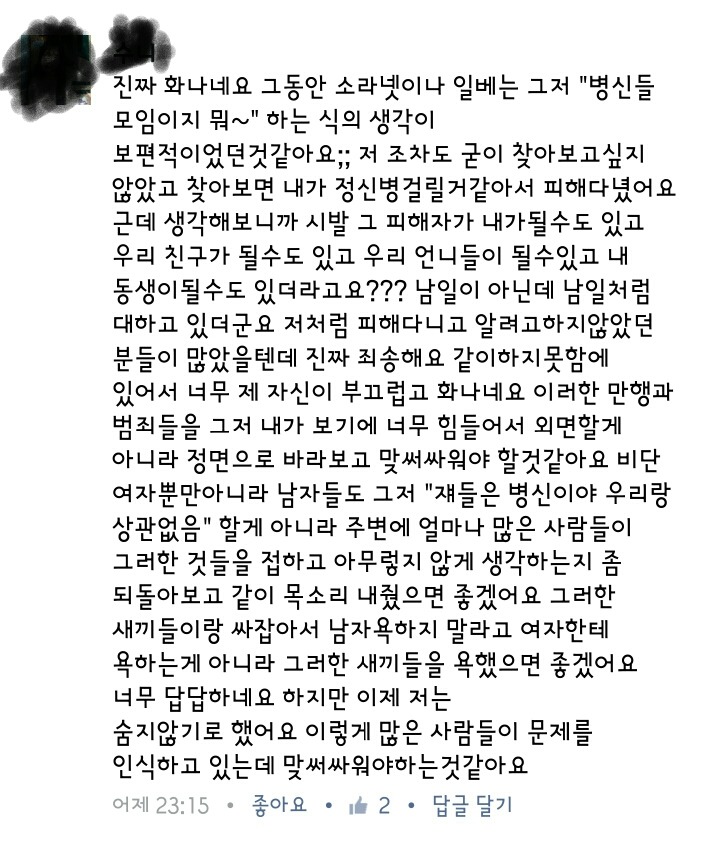 소라넷은 쓰레기통이니까 없애면 안된다고 말하는이들에게 | 인스티즈