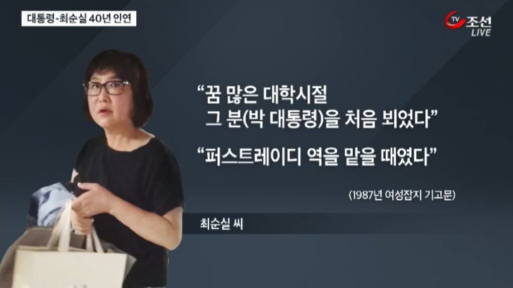 대통령-최순실 40년 인연 | 인스티즈