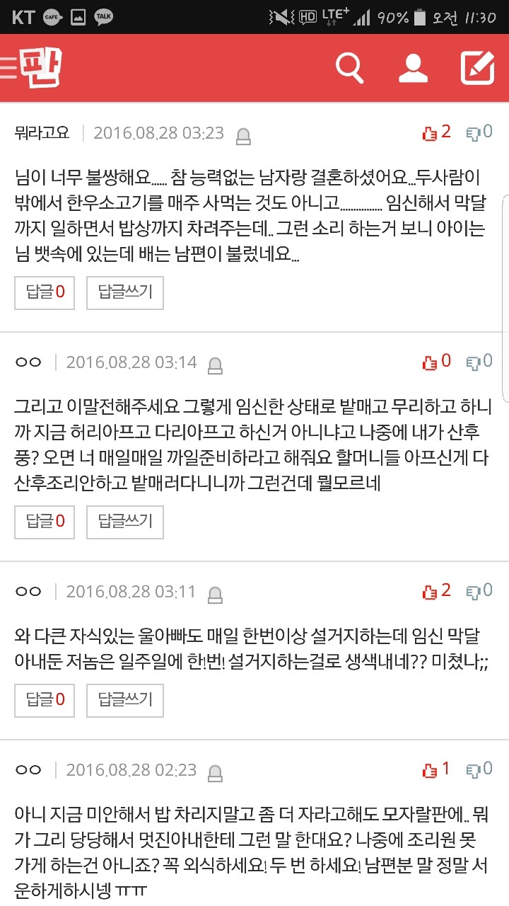 임신해도 할 도리는 다 하라는 남편 | 인스티즈