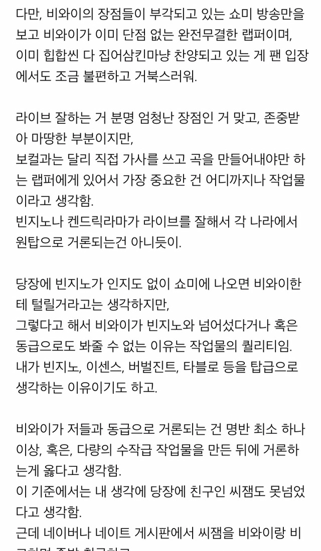 [쇼미더머니] 비와이 신격화가 걱정스러운 팬.jpg | 인스티즈
