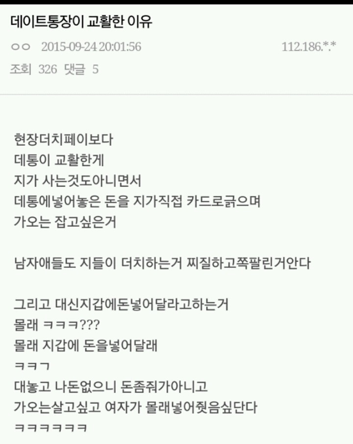 ㅁㄱ이 여자일베라 욕먹는이유 | 인스티즈