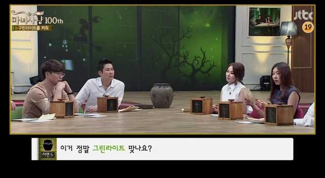 [마녀사냥] 남자들이 얼마나 착각을 잘하는지 보여줬던 마녀사냥 구린라이트를 꺼줘 사연ㅋㅋㅋ | 인스티즈