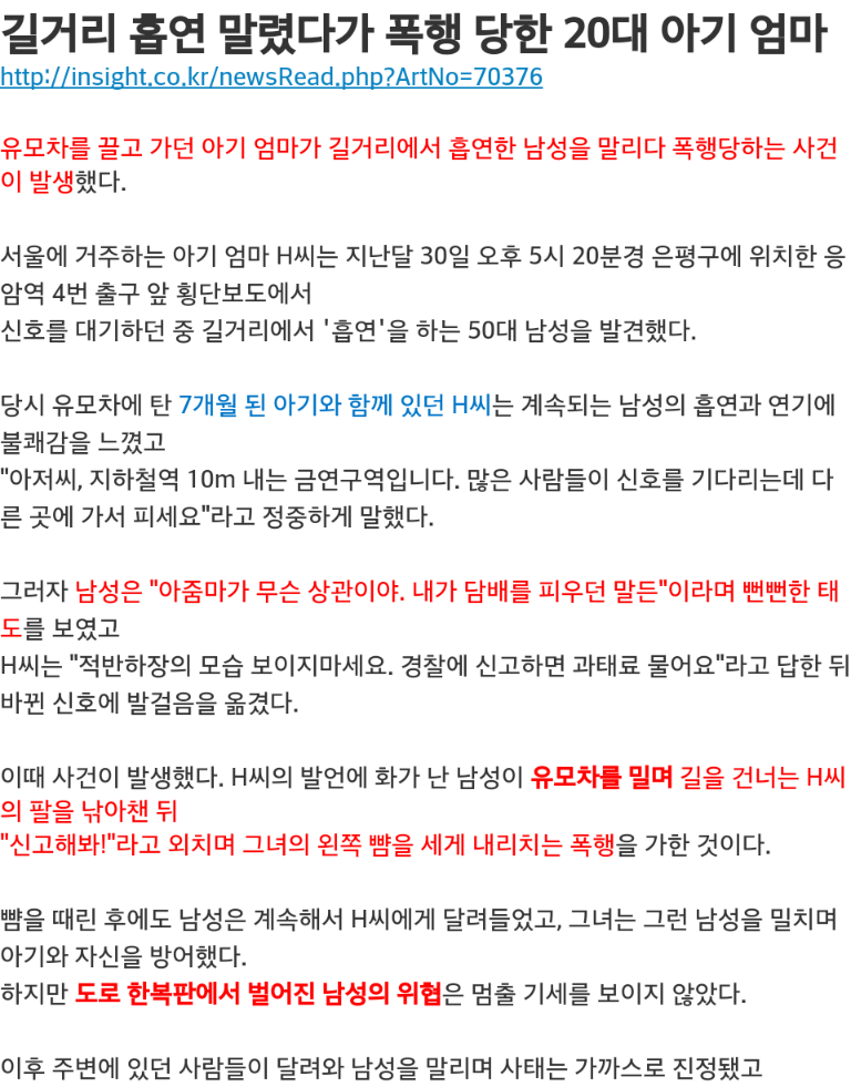 길거리에서 흡연하는 남성 말렸다가 폭행 당한 아기 엄마 | 인스티즈
