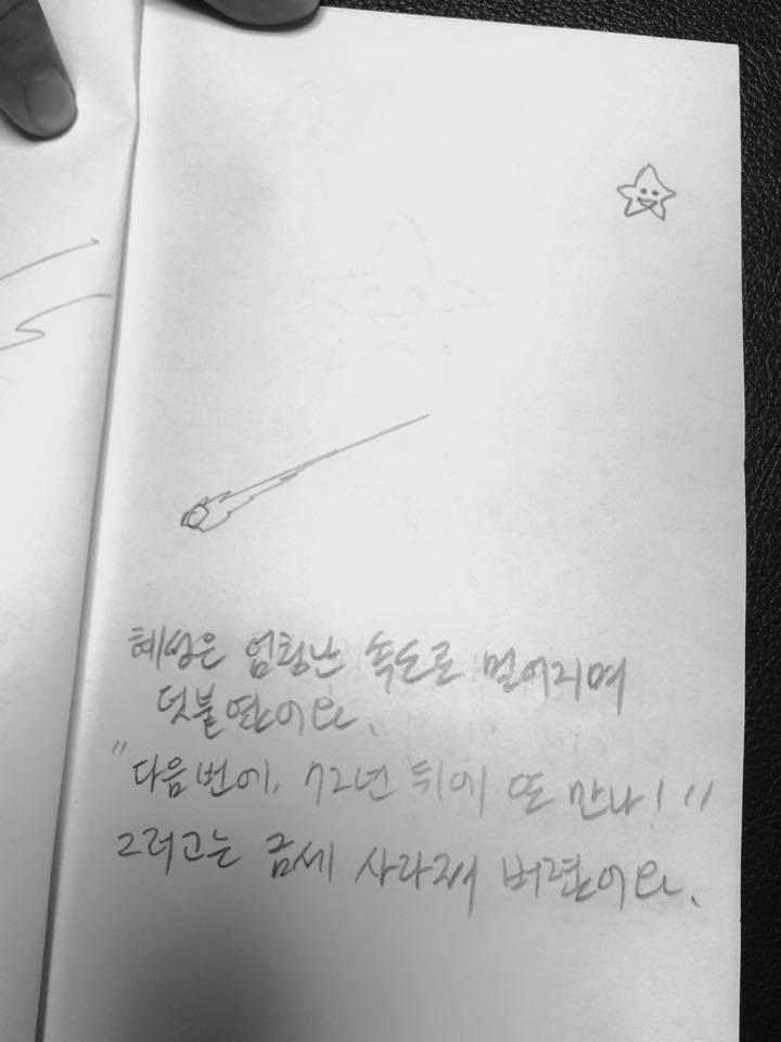 종이 몇 장을 스테이플러로 찍어와 별에 대한 그림책을 만들어달라던 한 아이를 위한 이야기책.JPG | 인스티즈