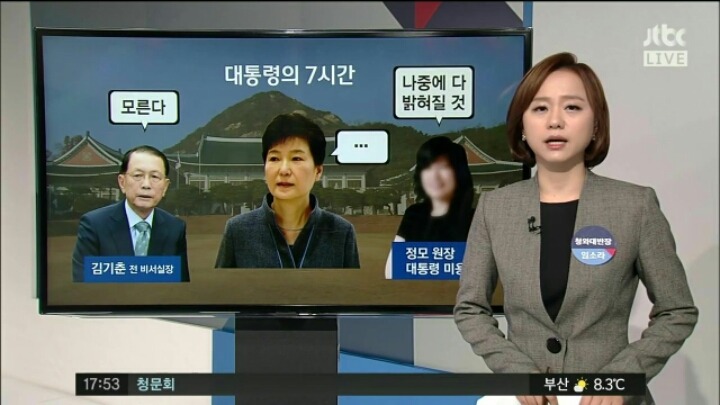 대통령의 7시간 끝없는 미궁 | 인스티즈
