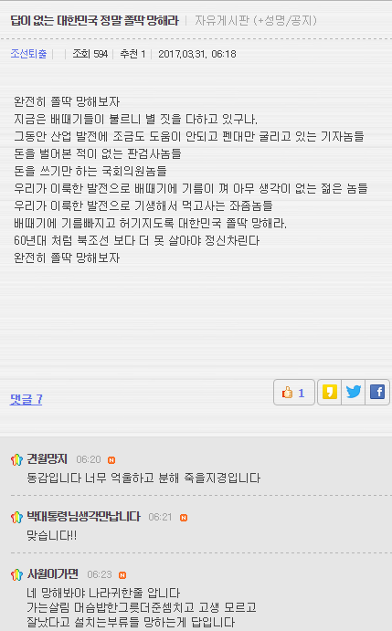 엥?! 이거?! 완전 종북 아니냐.JPG | 인스티즈