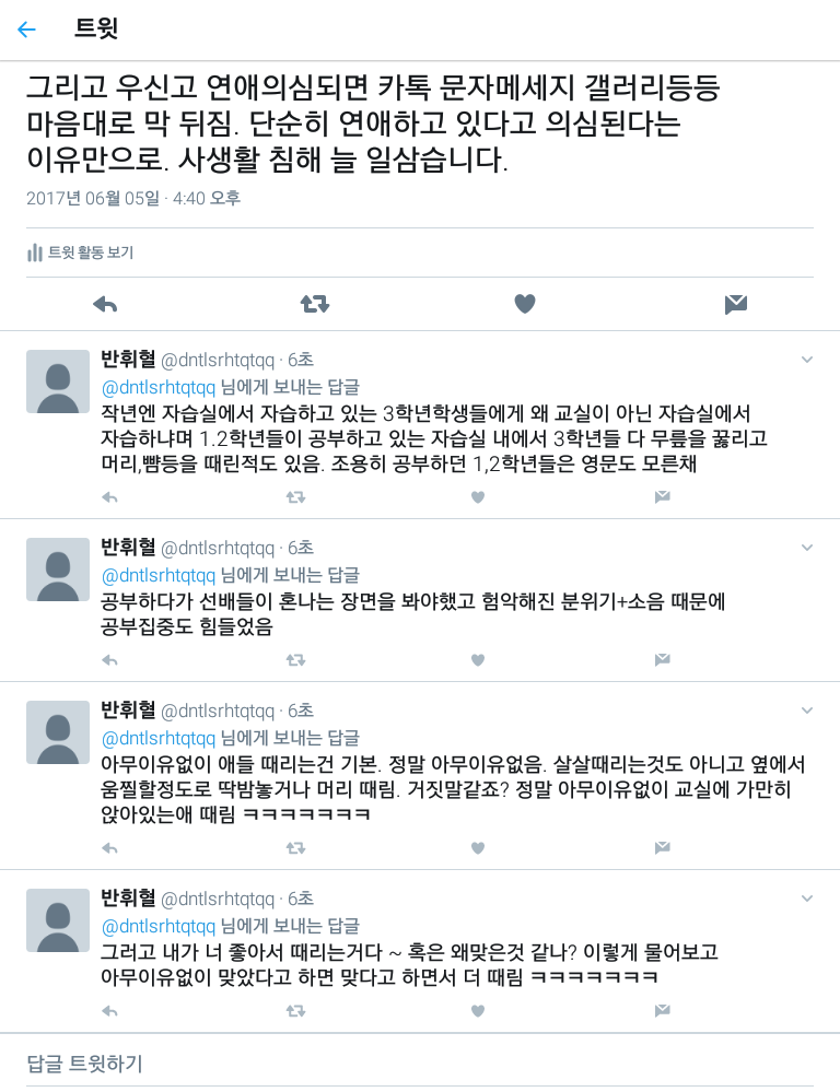 울산의 한 사립고등학교의 심각한 교권남용 | 인스티즈