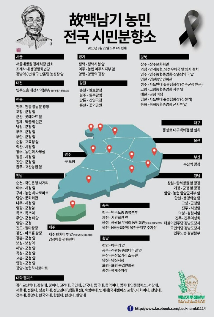 [알립니다] 서울대병원 백남기님 장례식장에 물품지원 그만해주세요 | 인스티즈