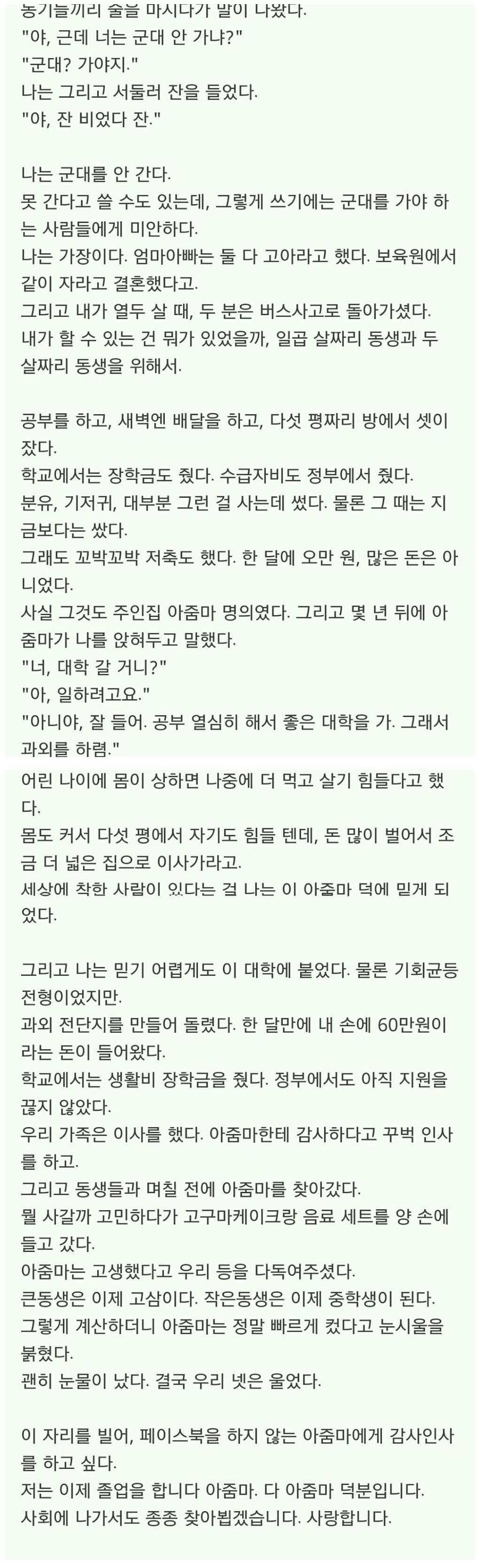 서울대학교 대나무숲 한 시간만에 좋아요 만개 넘은 글.jpg | 인스티즈