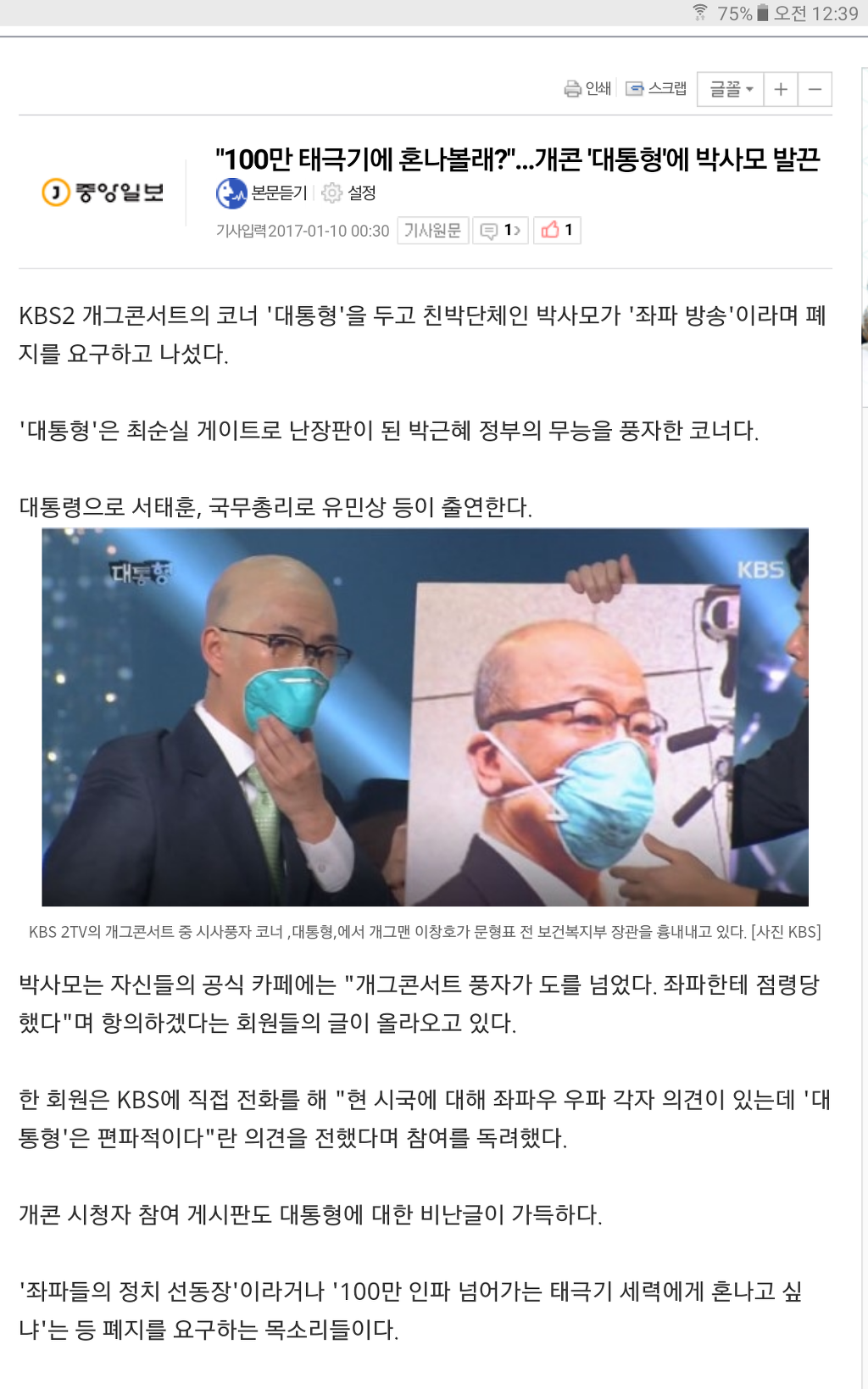 개콘에 뿔난 박사모 | 인스티즈