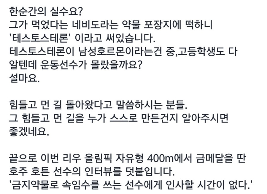 박태환선수 옹호가 불편한이유 | 인스티즈