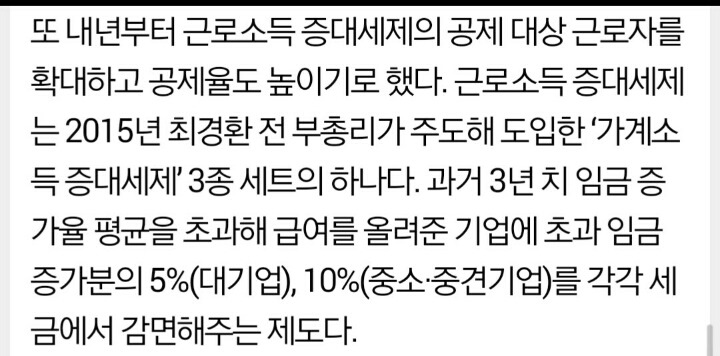 최저임금인상 인건비를 국가재정에서 지원해준다는 정책때문에 분노하는분들!! 좀 알고 까시길!! | 인스티즈