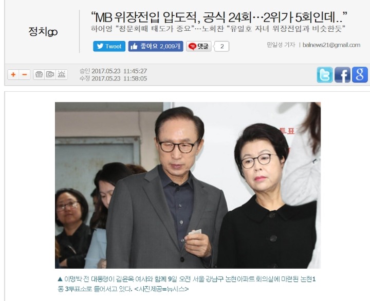 이쯤에서 다시 보는 위장전입 24관왕.jpg | 인스티즈