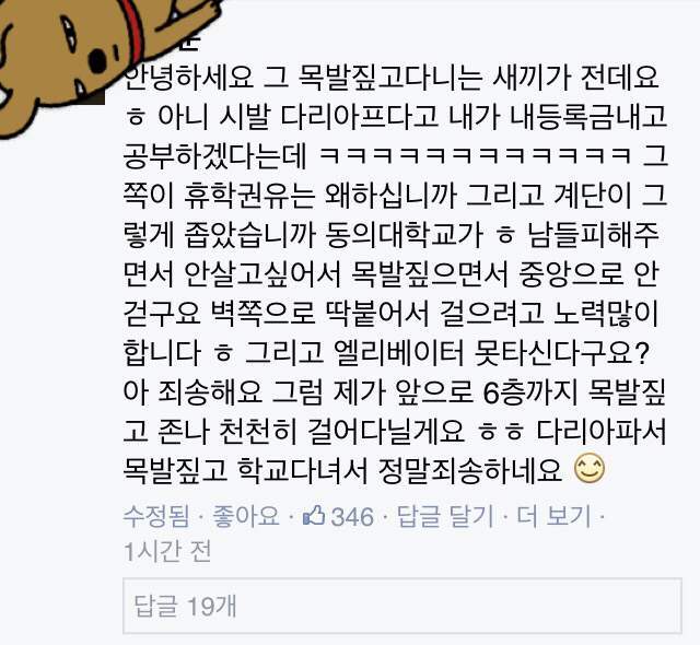 동의대 학생 인성 수준 | 인스티즈