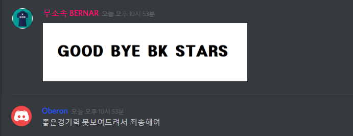 [오버워치] BK STARS 공식 해체 선언 | 인스티즈