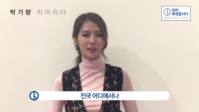 박기량과 함께하는 투표날 알기 캠페인 (투표합시다) | 인스티즈