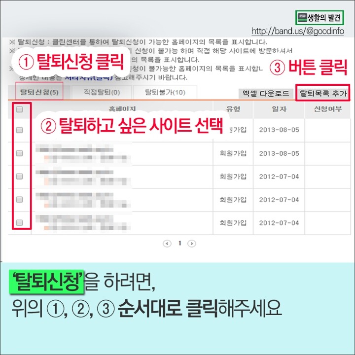 안쓰는 사이트 한번에 탈퇴하는법 | 인스티즈